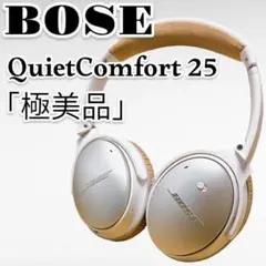 【極美品】BOSE QuietComfort25 ノイズキャンセリングヘッドホン