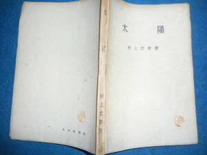 即決1946年『太陽』Star map, Planisphere, Celestial atlasアンティーク、天球図、天文暦学書、星図、Astronomy天体観測