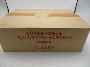 ★☆不二家　FUJIYA　クリスタル　ペコちゃん　なかよしペコちゃんとポコちゃん　12個セット　新品未開封☆★