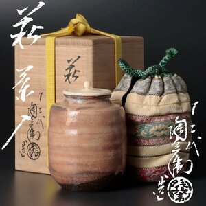 【古美味】十二代田原陶兵衛造 萩茶入 茶道具 保証品 JSk4