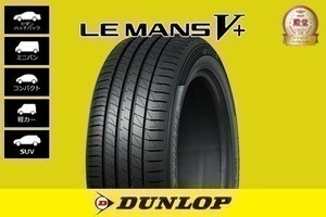 送料無料 総額安 新品 ダンロップ ルマン5プラス ルマンVプラス ルマンV+ DUNLOP LE MANS V LM5+ 205/45R17 88W XL 1本価格