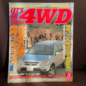 レッツゴー4WD 2002年 3月号