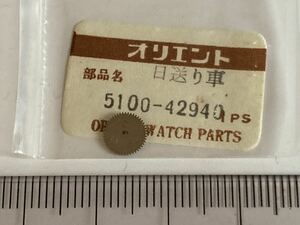 ORIENT オリエント 5100-42940 1個 新品4 未使用品 長期保管品 デッドストック 機械式時計 歯車 日送り車