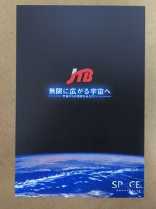 ♪未使用 e-センスCard イーセンスカード:esc-003 株式会社ジェイティービー JTB 宇宙旅行 無限に広がる宇宙へ 発行日(2006年3月28日)*