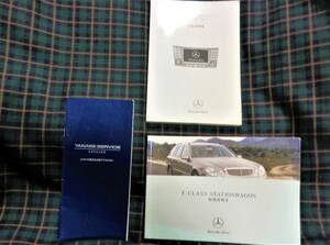 ◆Mercedes-Benz/メルセデスベンツEクラス・ステーションワゴン取扱説明書等３冊◆