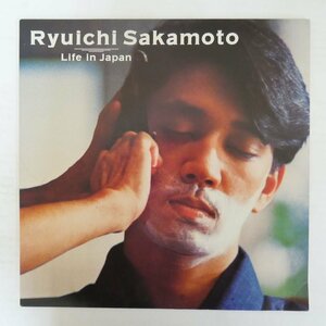 46076470;【国内盤/プロモオンリー/12inch/45RPM】坂本龍一 Ryuichi Sakamoto / Life In Japan