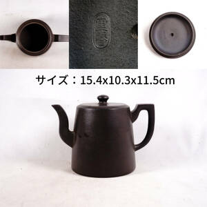 0501-8唐物 朱泥黒泥 急須 蓋裏印あり 寅春 茶道具 煎茶道具 中国古美術 古玩 中国アンティーク サイズ：15.4x10.3x11.5cm