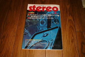 オーディオの総合誌 Stereo 2007年 8月号　オンキョーTX-SA605/パイオニア VSA-1017AV/アキュフェーズ-C2410/ヤマハ-DSP-AX861