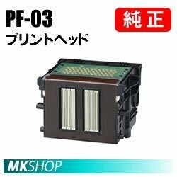 送料無料 CANON 純正 2251B001 プリントヘッド PF-03 (iPF8000S/iPF8100/iPF9000/iPF9000S/iPF9100/iPF500/iPF510/iPF600/iPF605)