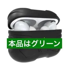 【新品未使用】AirPods Pro ケース シリコン グリーン