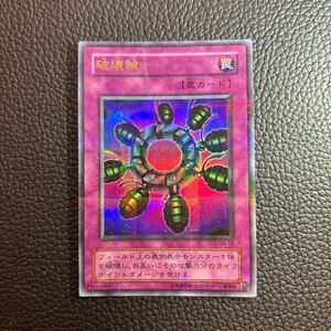 遊戯王 パラレル　破壊輪