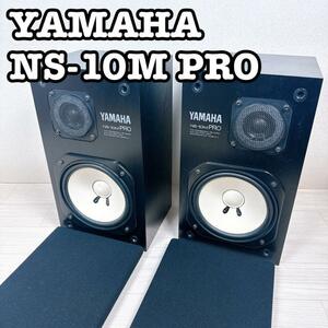 YAMAHA NS-10M PRO スピーカー　シリアル同番