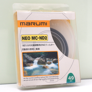 49mm マルミ光機 MARUMI NEO MC-ND2 (Multi Coating NDフィルター ND2, 光量調整フィルター) レンズフィルター 日本製 未使用