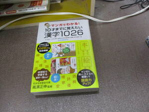 E マンガでわかる! 10才までに覚えたい漢字10262019/8/15 高濱 正伸