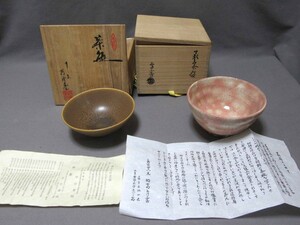 茶道具（九谷焼・萩焼）：「茶碗」（2個）／220334★