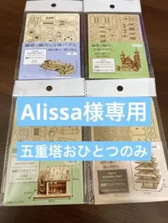 緻密で精巧な立体パズル 4種セット