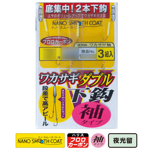 【10Cpost】がまかつ W242 ワカサギダブル 下鈎(袖タイプ) 針2号 ハリス0.3号(gama-525120)