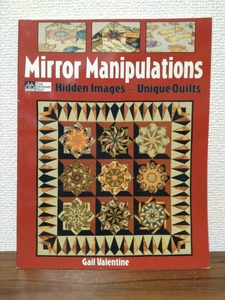 □洋書 Gail Valentine【Mirror Manipulations:Hidden Images Unique Quilts】ユニーク キルト パッチワーク 