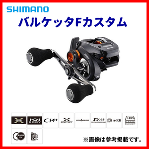 シマノ 　20 バルケッタFカスタム 　150DH (右) 　リール 　両軸 　ベイト 　30％引 　3月NEW 　α* Ё