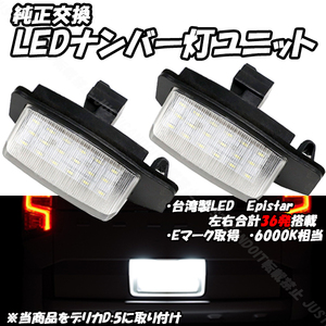 【N17】 デリカD5 CV1W CV2W CV4W CV5W / ギャラン フォルティス スポーツバック CX3A CX4A CX6A LED ナンバー灯 ライセンス灯 2個set