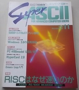 SuperASCII コンピュータ技術総合誌　1990年11月号　特集：5000ドルのNeXTマシン登場他