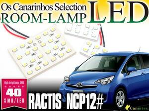 LEDルームランプ ラクティス NCP/NSP120 40連 高輝度 SMD 3 1221