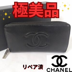 箱付き　ギャランティカード付　CHANEL　【シャネル】　ココマーク　キャビアスキン　長財布　デカココ　ラウンドファスナー