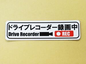 ドライブレコーダー録画中 マグネットシート 白色 小サイズ １枚セット 日本語 ステッカー 車 後方 あおり 煽り 危険運転 防止 ドラレコ