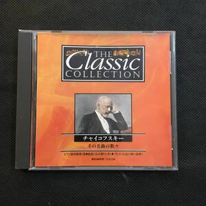CDクラシック・コレクション「チャイコフスキー」