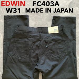 即決 W31 エドウィン EDWIN FC403A 軽量 麻混 春夏モデル 裾上げ有 ストレート ブラック 黒 涼 日本製 MADE IN JAPAN