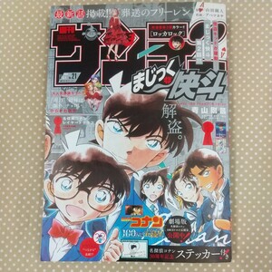 週刊少年サンデー　2024年5月1日21号　名探偵コナン30周年記念ステッカー