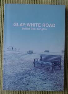 GLAY White ROAD Ballad Best Singles ホワイト・ロード　バラード・ベスト バンドスコア ♪良好♪ 送料185円　グレイ
