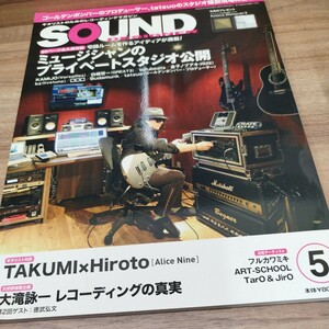 SOUND　DESIGNER2014.5 ミュージシャンのプライベートスタジオ公開/大瀧詠一レコーディングの真実