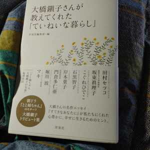 【古本雅】,大橋鎭子さんが教えてくれた,「ていねいな暮らし」,洋泉社編集部 著,洋泉社編,9784800309181,生き方