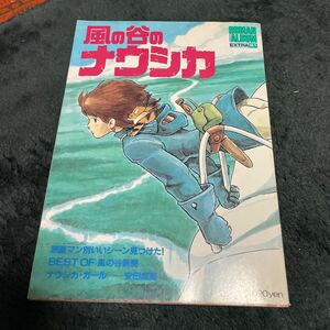 風の谷のナウシカ　ロマンアルバム　古本　宮崎駿 安田成美 高畑勲 