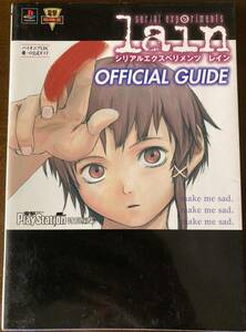 レア/安倍吉俊/serial experiments lain PS版　シリアルエクスペリメンツ レイン 公式ガイド lain OFFICIAL GUIDE