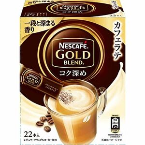 ネスカフェ ゴールドブレンド コク深め カフェラテ スティックコーヒー 22P ×2箱