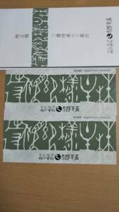 関門海　株主優待券　食事券2,000円×2枚　有効期限2024年6月30日