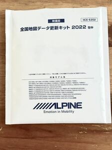 アルパインナビ 地図更新キット 2022