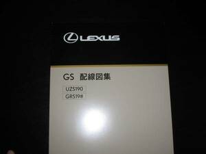 絶版品★レクサスGS430/350【UZS190・GRS19＃系】配線図集