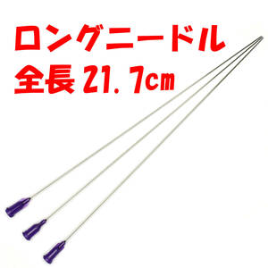 【21G】 ロングニードル 注射器の針 3本セット 交換用 シリンジ プラスチック プリンター 補充インク用 実験など 替え 紫