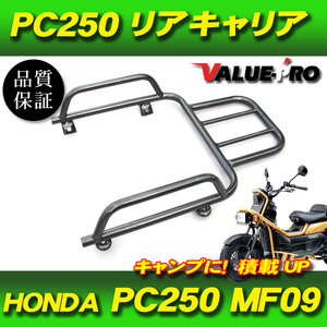 ホンダ純正互換 リアキャリア ブラック 黒 ◆ 新品 HONDA PS250 MF09