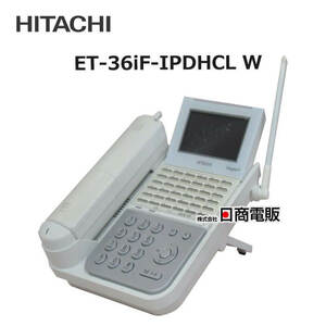【中古】 ET-36iF-IPDHCL W HITACHI/日立 iF 36ボタンIPディジタルハンドルコードレス電話機 【ビジネスホン 業務用 電話機 本体】