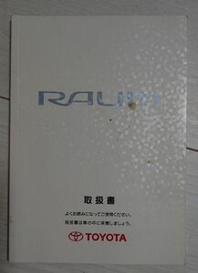 トヨタ ラウム 取扱説明書 TOYOTA RAUM M46006 ケ-23