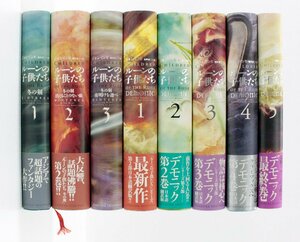 【中古】ジョン・ミンヒ ルーンの子供たち 計8冊セット ／ 第1部 冬の剣 全3巻 ／ 第2部 Demonic 全5巻 ..