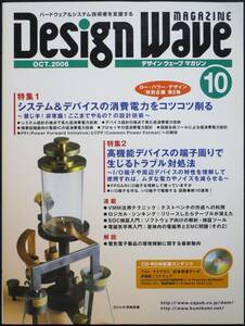 ＣＱ出版社「デザインウェーブ マガジン 2006年10月号」