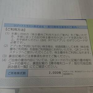 リゾートトラスト 株主優待５割 ２回分