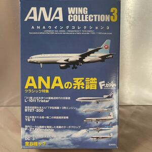 ANAウイングコレクション DC-3