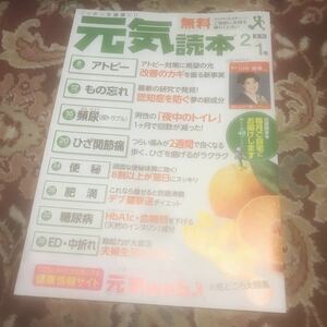 元気読本2020年2月1日号No.185