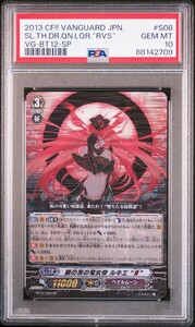 PSA10 ヴァンガード 銀の茨の竜女帝 ルキエ リバース SP 初期